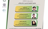 تکنولوژی های نوین در چشم پزشکی